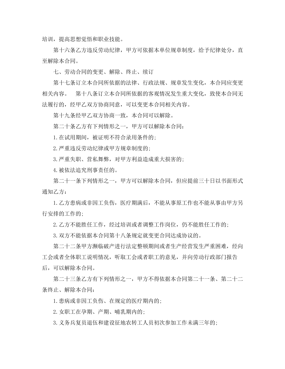 上海劳动合同样本_第3页