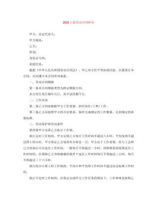 上海劳动合同样本