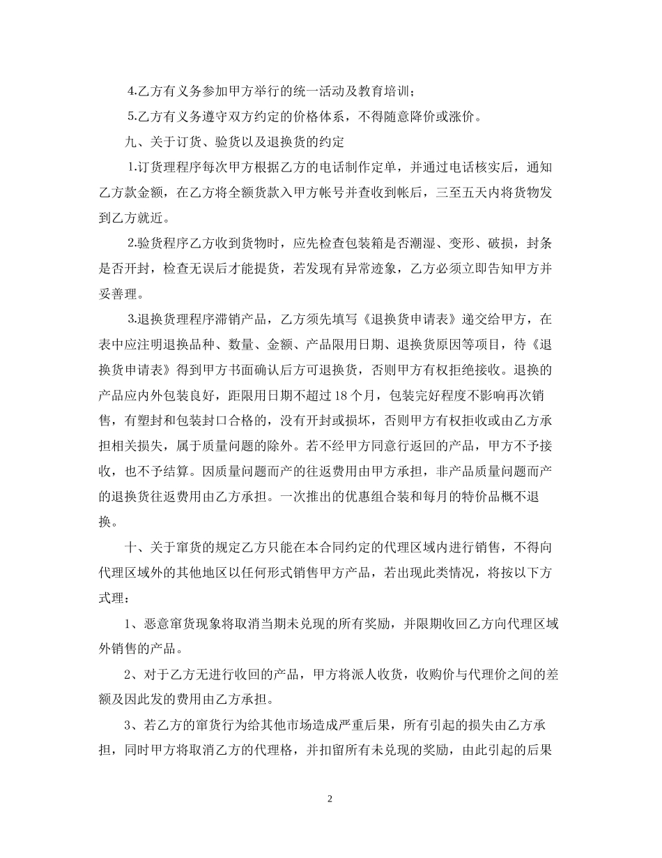 化妆品代销合同范文_第2页