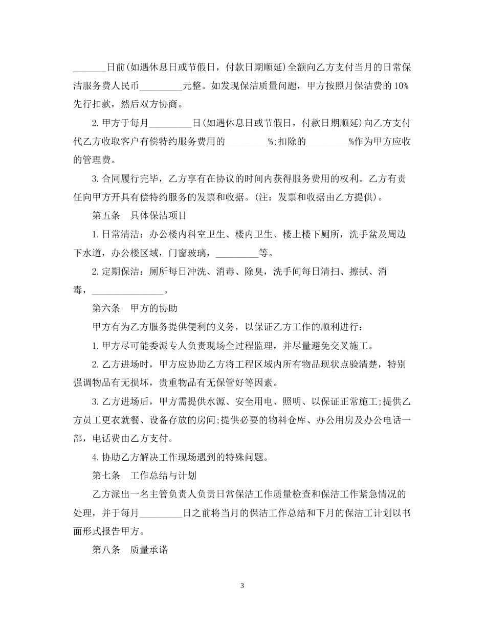 保洁服务合同范本2_第3页