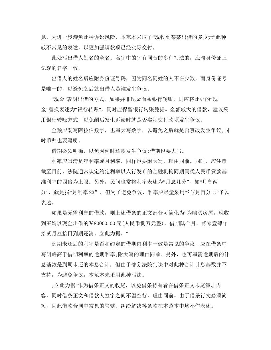 借款合同范本与书写借款合同注意事项介绍_第2页