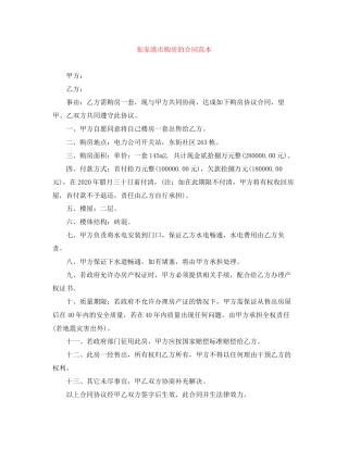 张家港市购房的合同范本