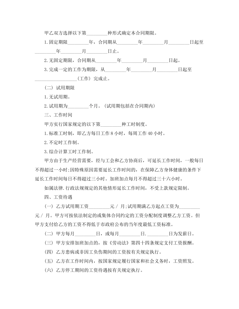 年深圳经济特区劳动合同范本_第2页