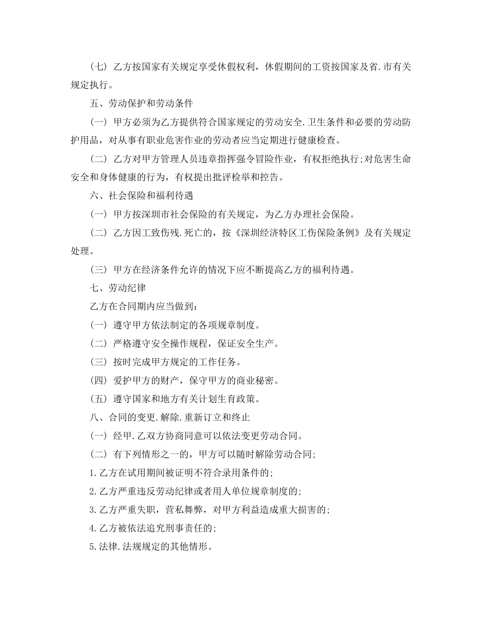 年深圳经济特区劳动合同范本_第3页