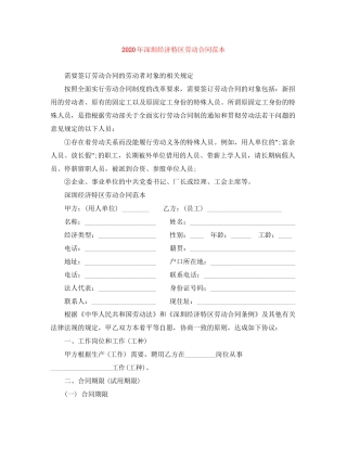 年深圳经济特区劳动合同范本