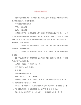 平房出租房屋合同