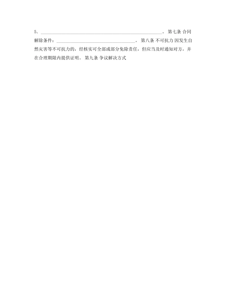 北京市活牛养殖收购合同_第2页
