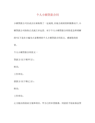 个人小额贷款合同
