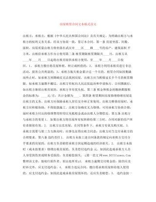 房屋租赁合同文本格式范文
