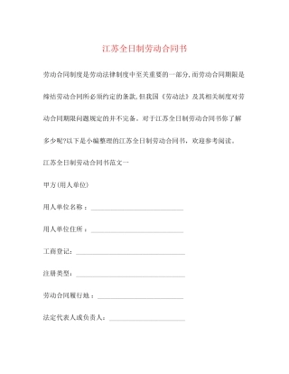 江苏全日制劳动合同书