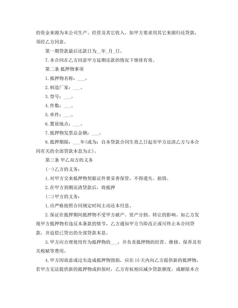 抵押贷款合同范本_第2页