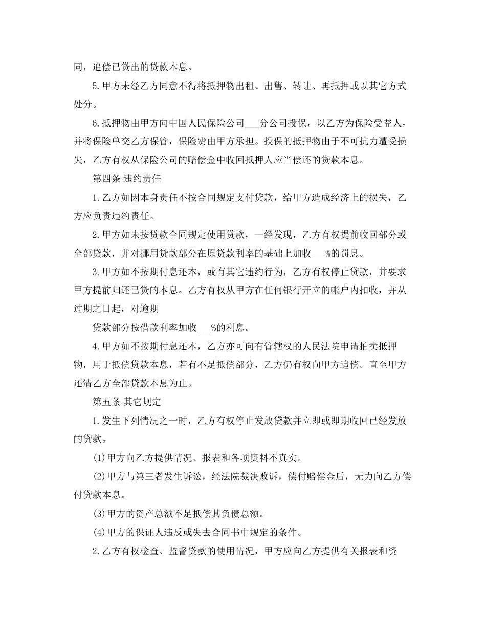 抵押贷款合同范本_第3页