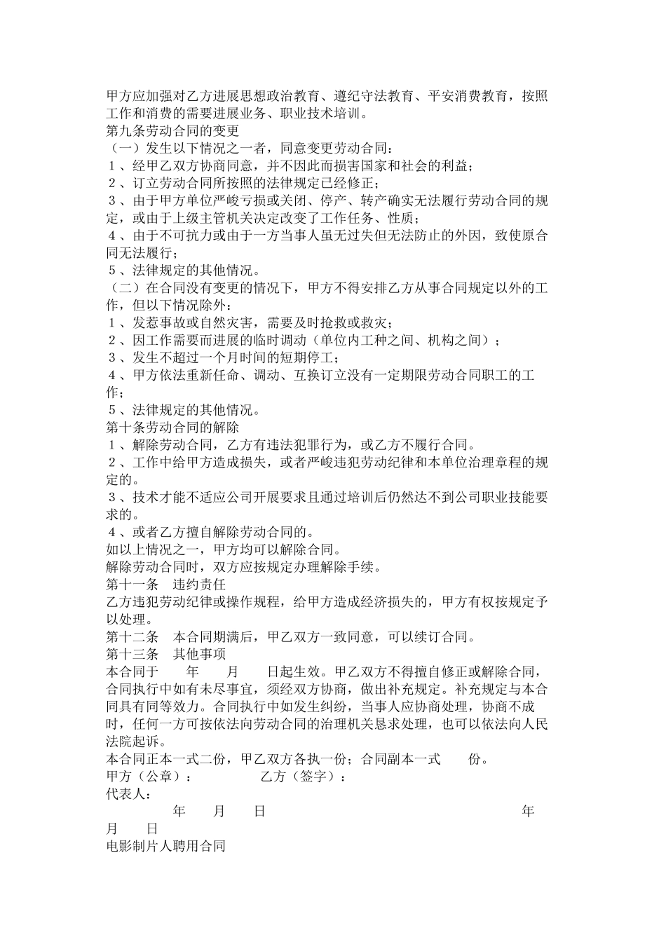 关于公司员聘用合同模板两篇_第2页