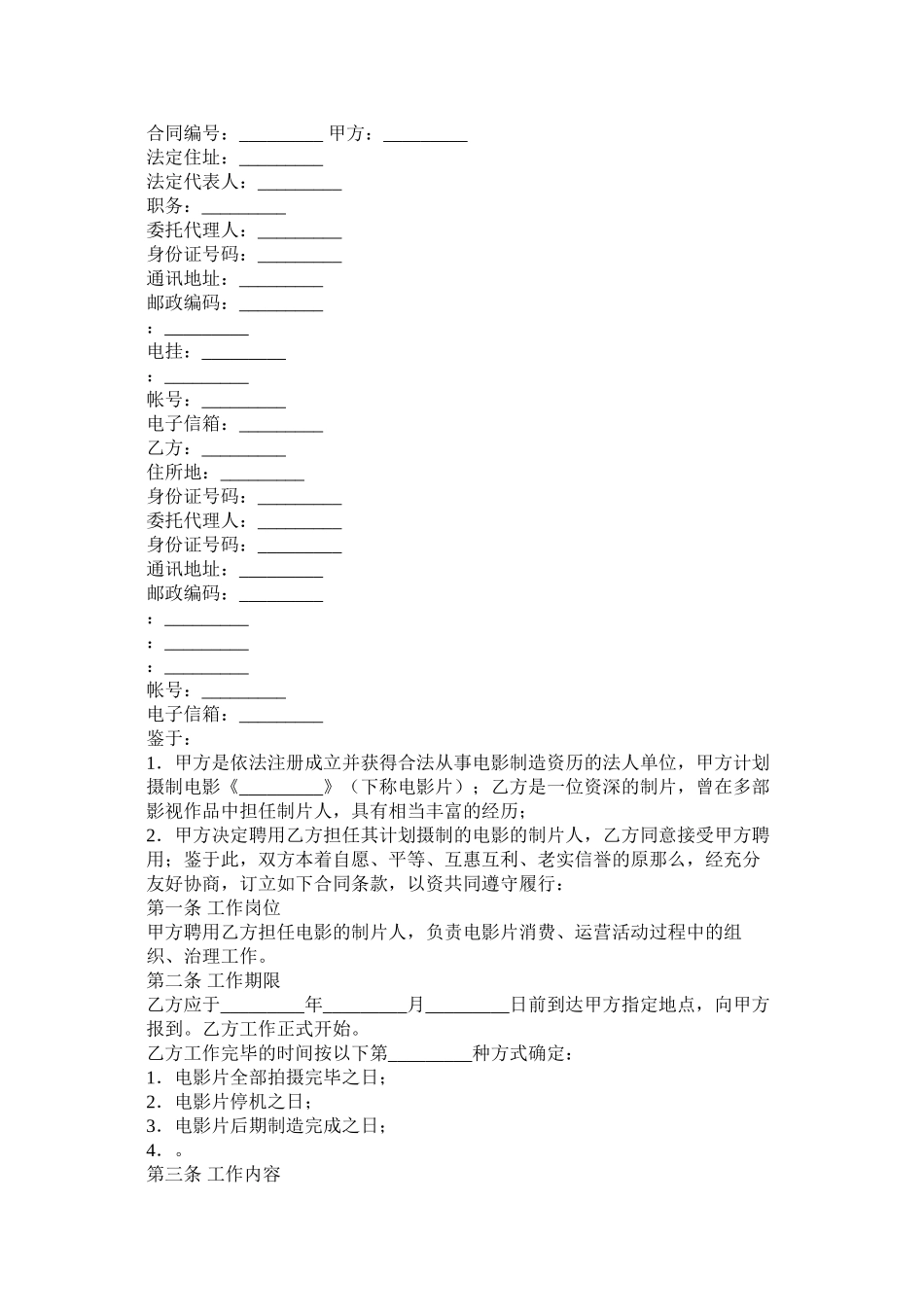 关于公司员聘用合同模板两篇_第3页