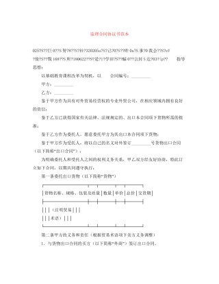 监理合同协议书范本