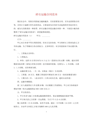 碎石运输合同范本