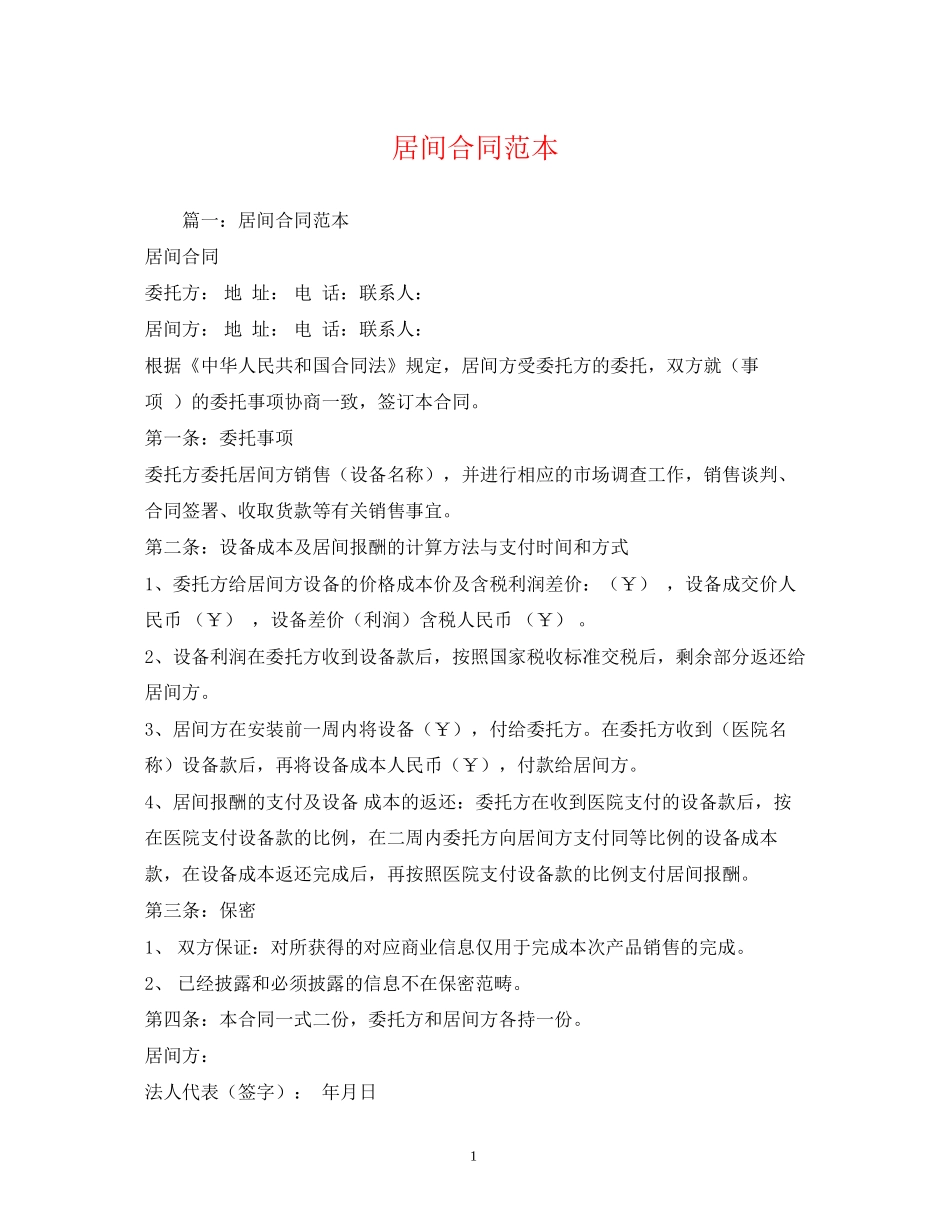 居间合同范本2)_第1页