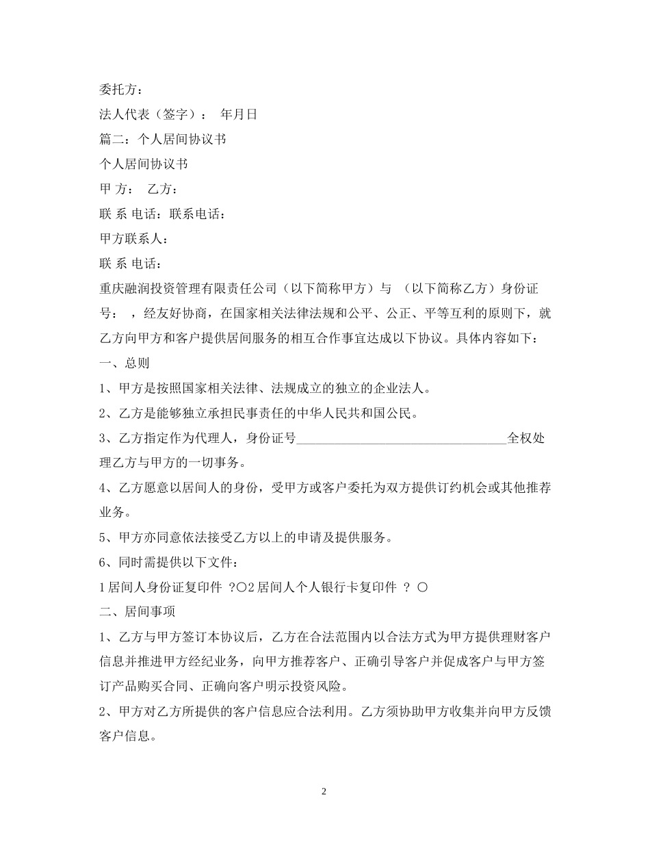 居间合同范本2)_第2页