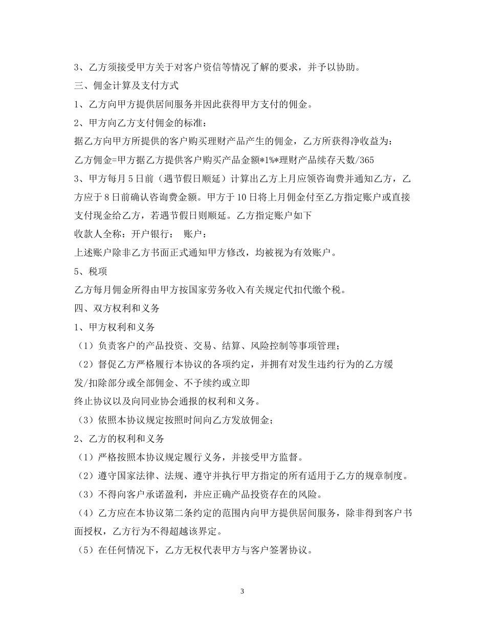 居间合同范本2)_第3页