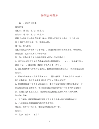 居间合同范本2)