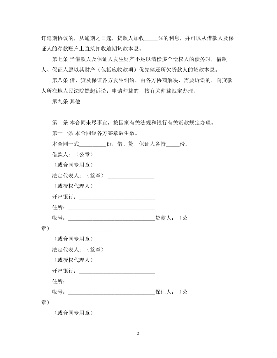 保证担保借款合同4_第2页