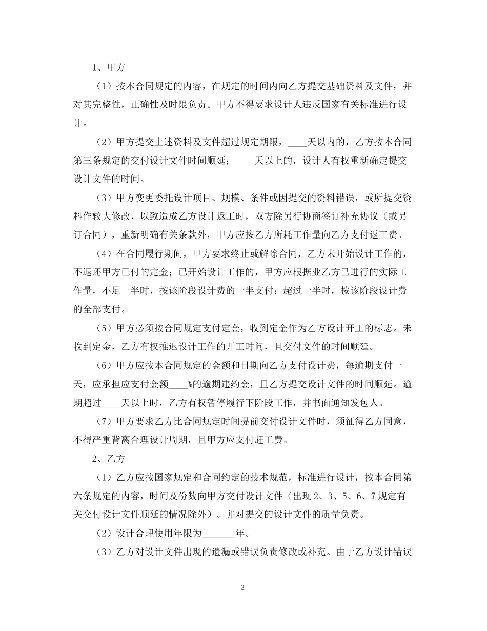 装修设计合同范本【三篇】_第2页