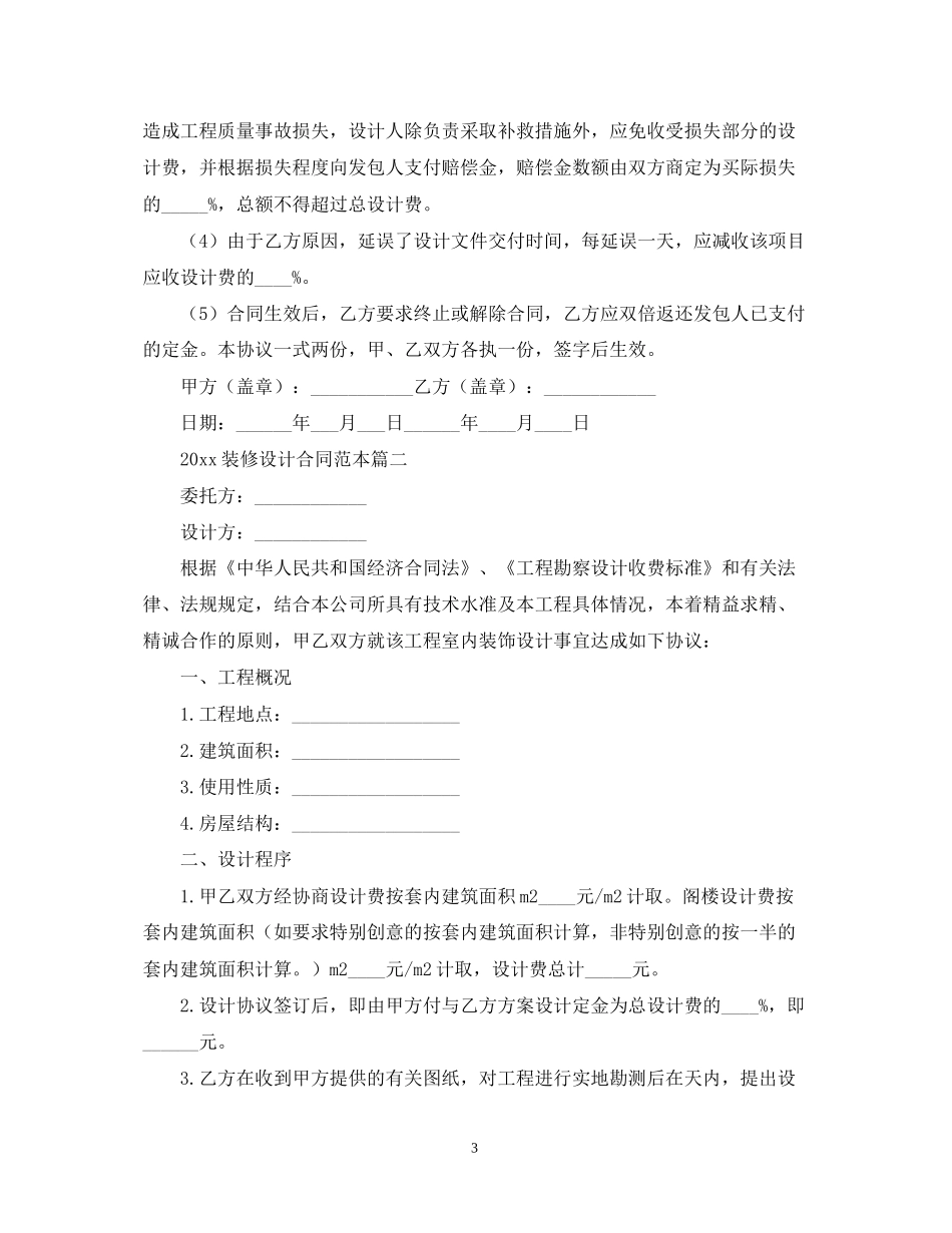装修设计合同范本【三篇】_第3页