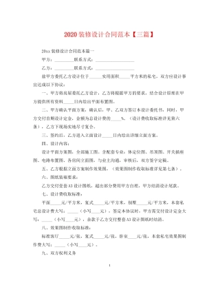 装修设计合同范本【三篇】