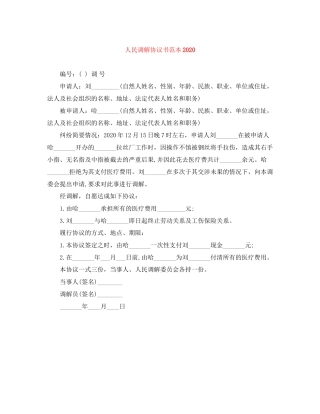 人民调解协议书范本