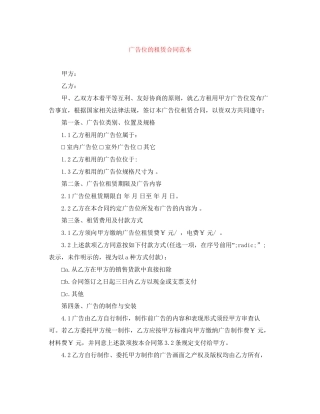 广告位的租赁合同范本