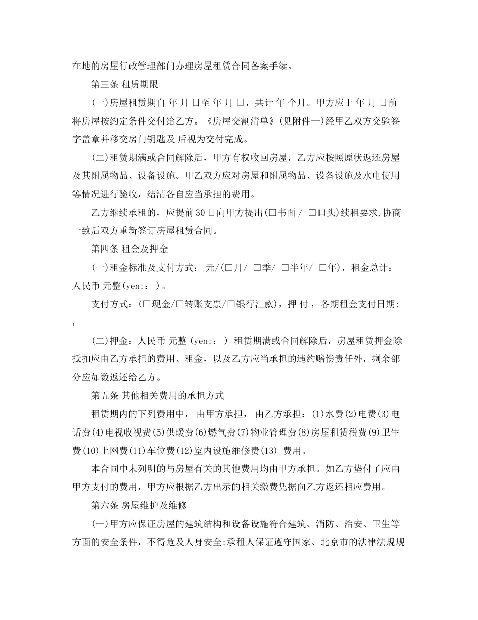 小孩上学房屋租赁合同_小孩上学房屋租赁合同样本_第2页