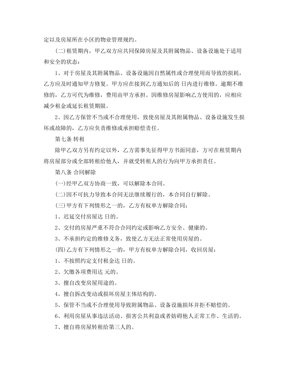 小孩上学房屋租赁合同_小孩上学房屋租赁合同样本_第3页