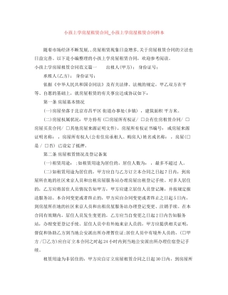 小孩上学房屋租赁合同_小孩上学房屋租赁合同样本