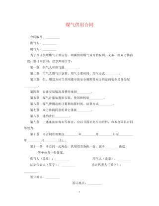 煤气供用合同