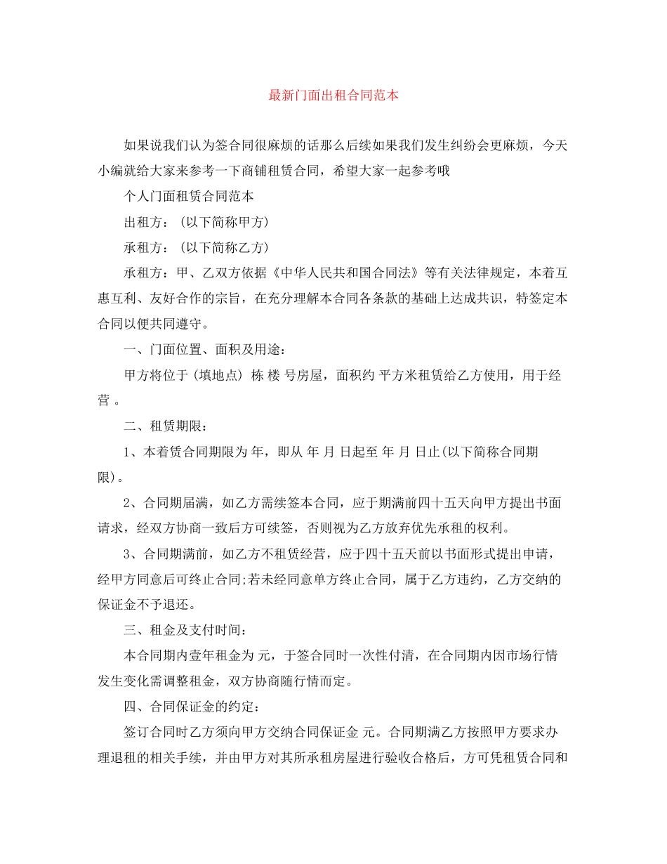 门面出租合同范本_第1页