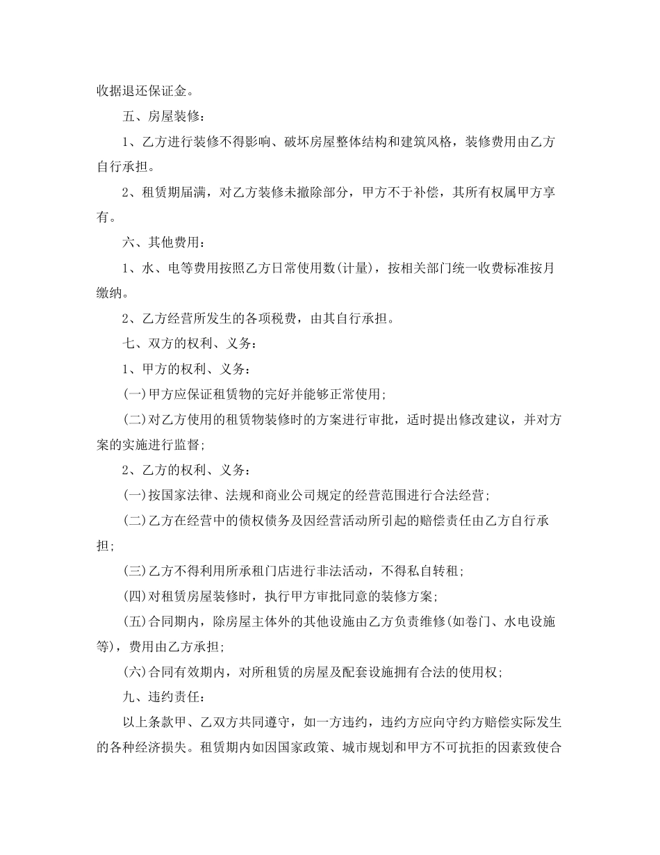 门面出租合同范本_第2页