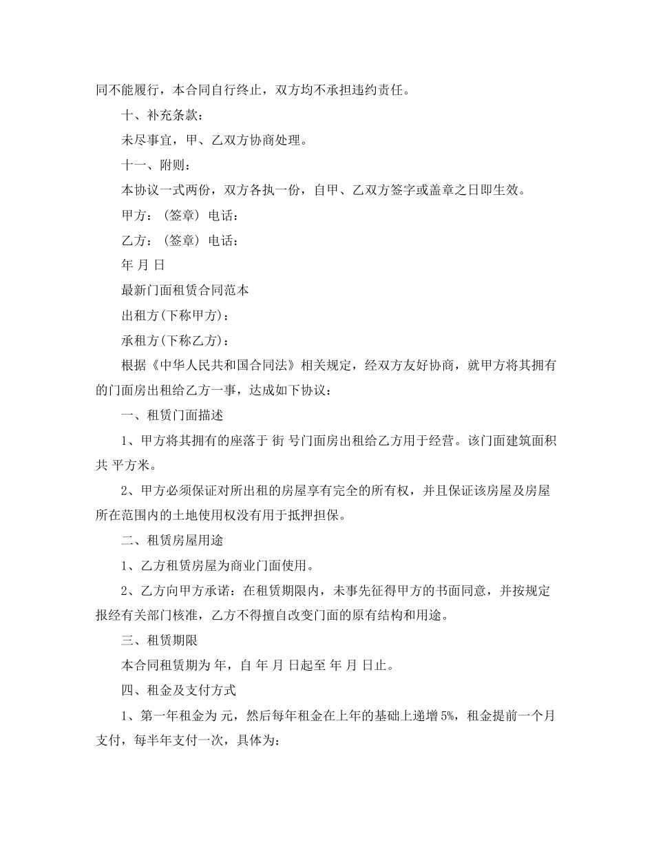 门面出租合同范本_第3页