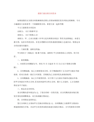 门面出租合同范本