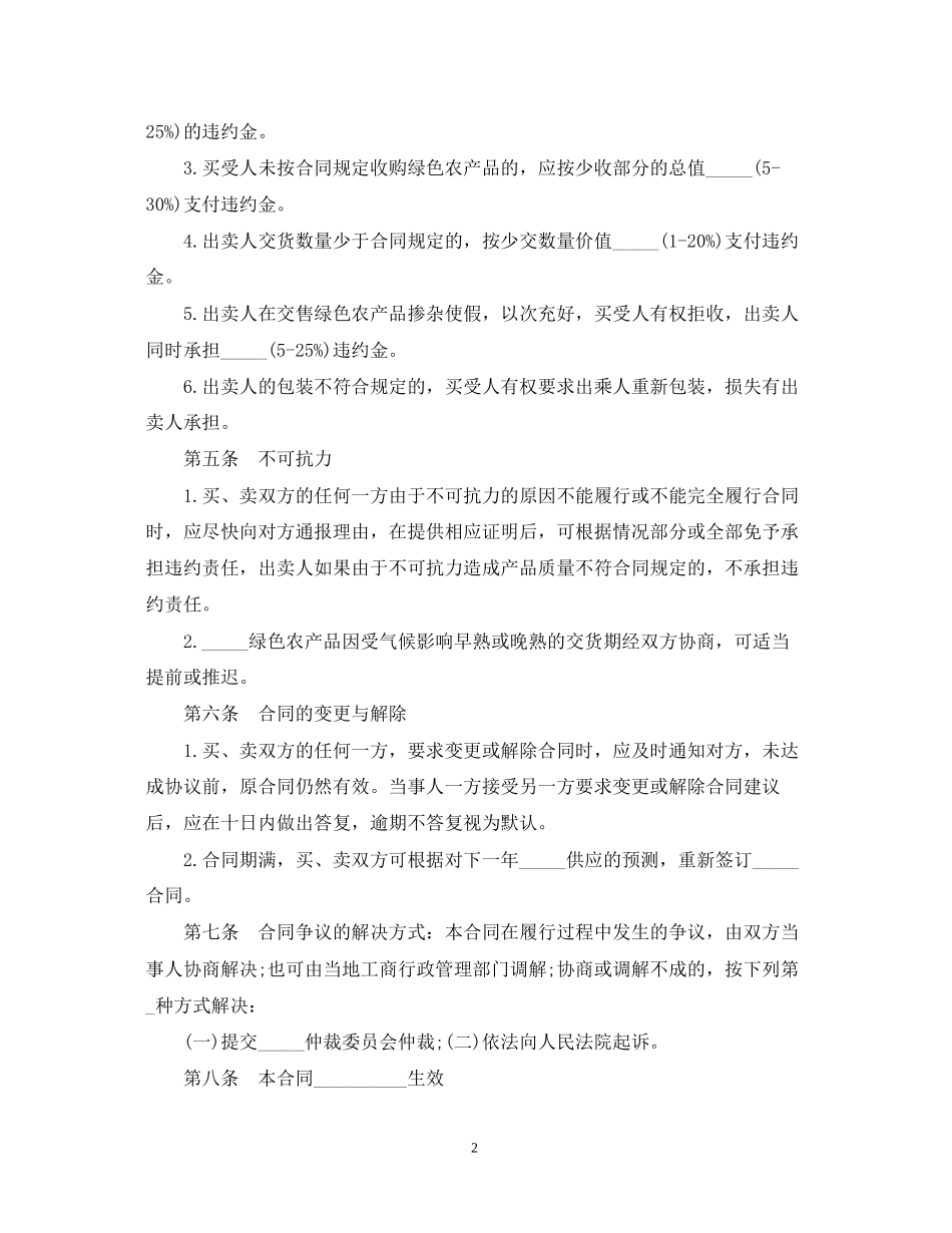 板栗订购合同范本_第2页