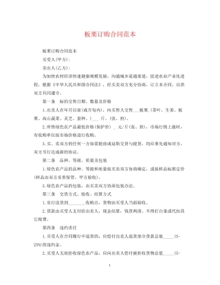 板栗订购合同范本