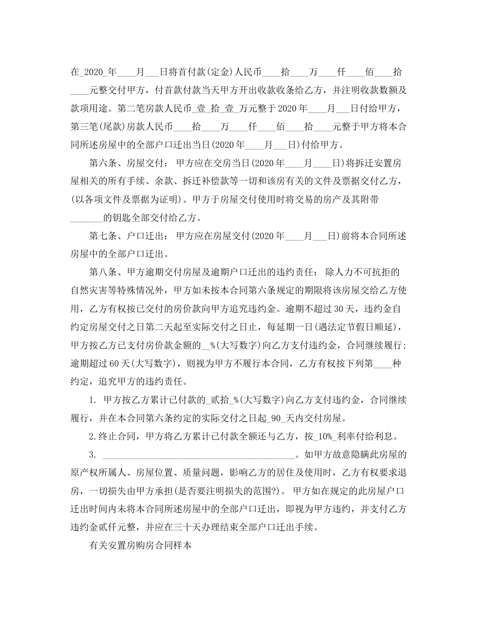 标准安置房购房合同范文_第2页