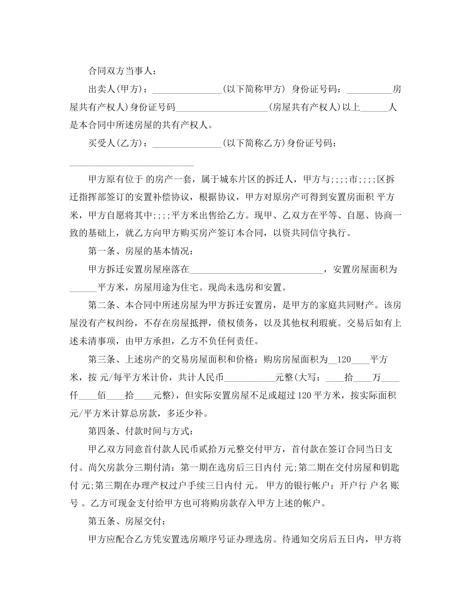 标准安置房购房合同范文_第3页