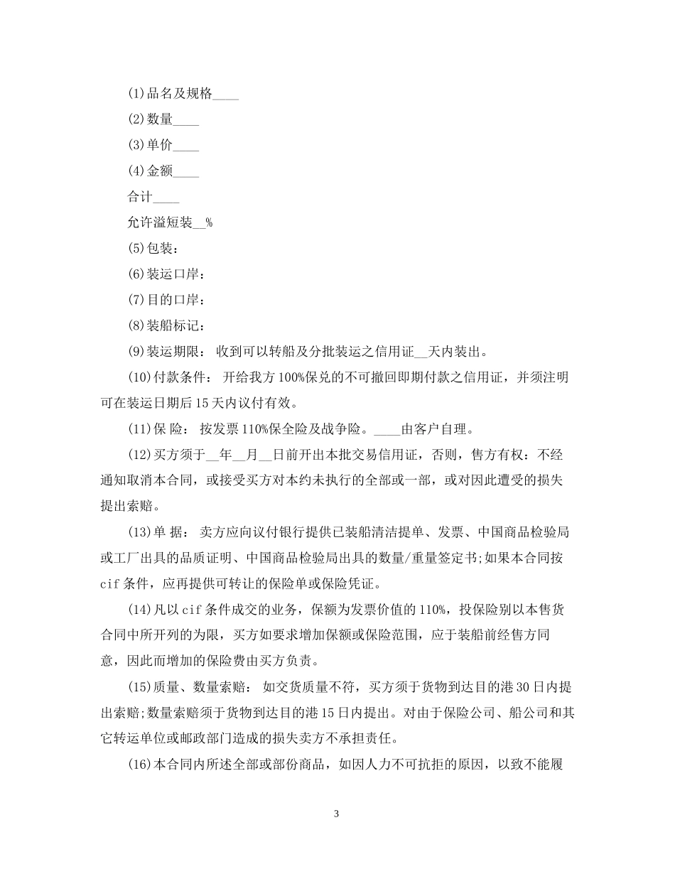 海上运输合同范本2篇_第3页