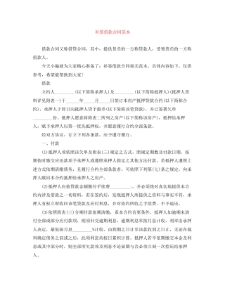 补签借款合同范本