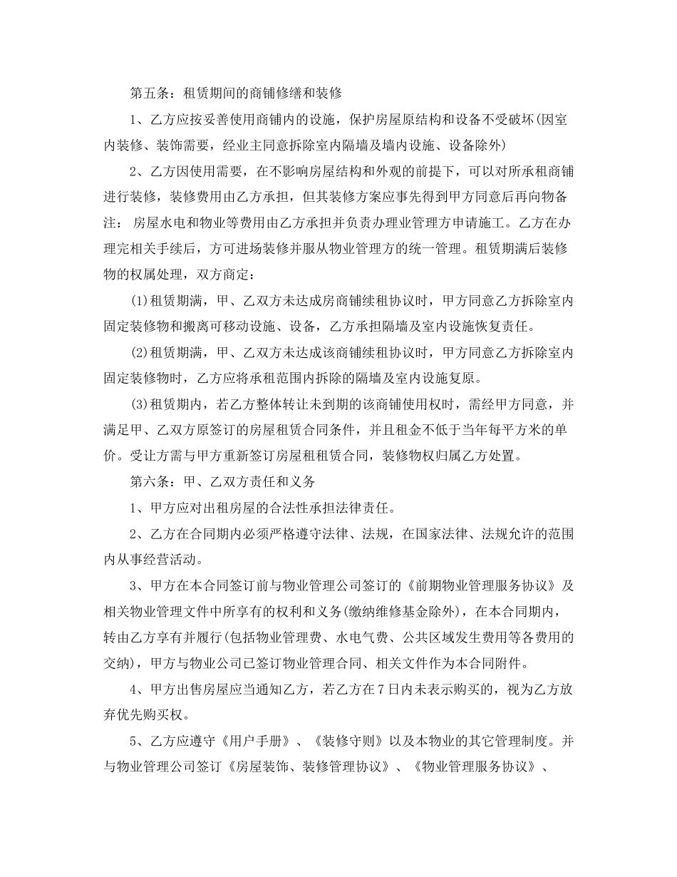 商用房屋租赁合同_第2页