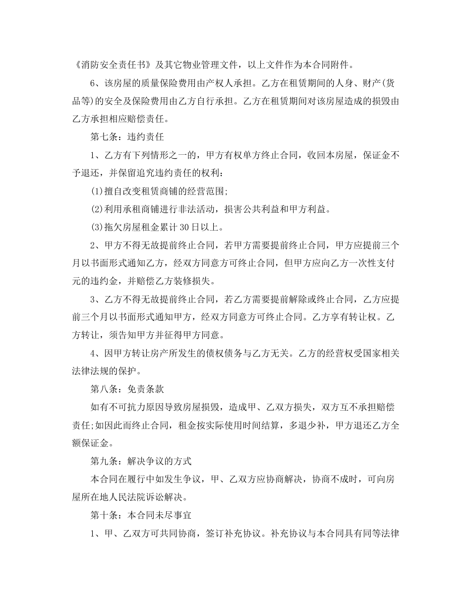 商用房屋租赁合同_第3页