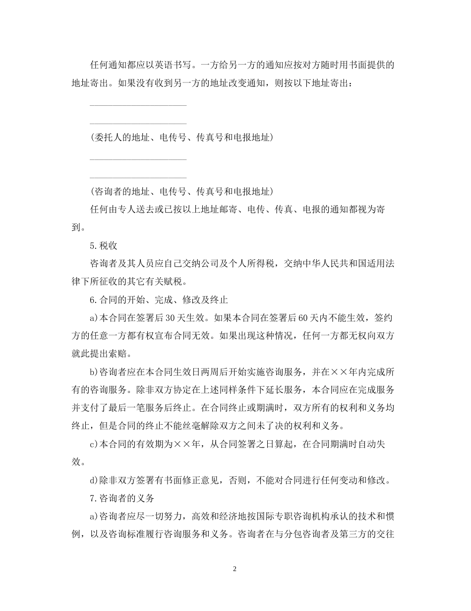 咨询服务合同经典版_第2页