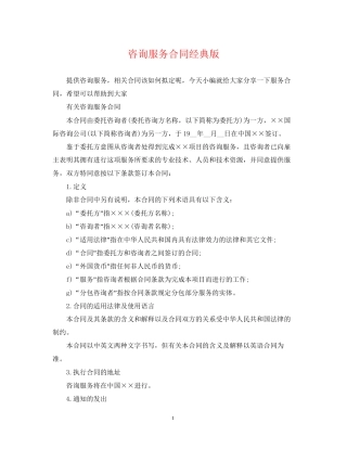 咨询服务合同经典版