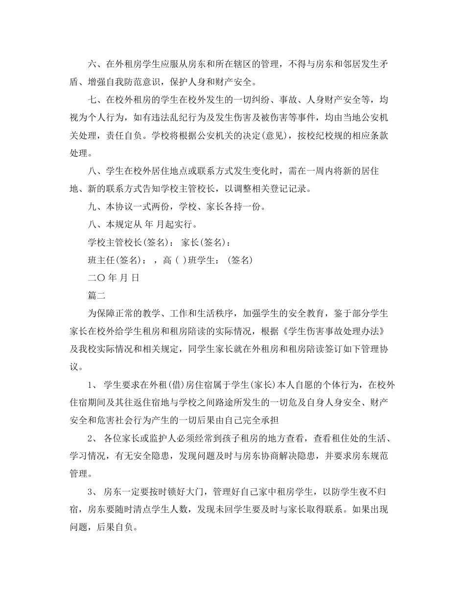 学生校外租房安全协议书_第2页