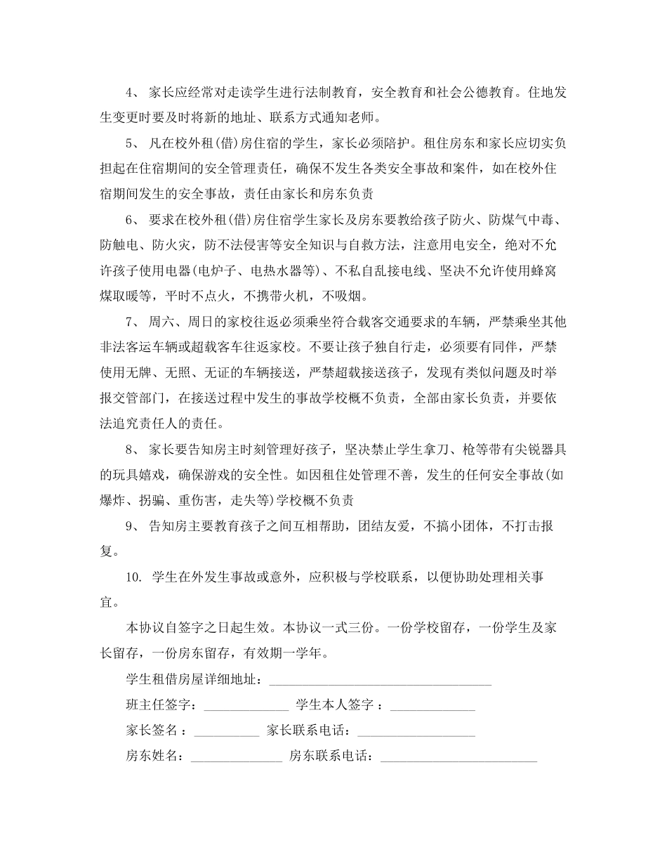 学生校外租房安全协议书_第3页